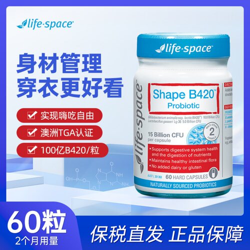 澳洲益倍适Life Space益生菌B420益生菌胶囊成人塑身