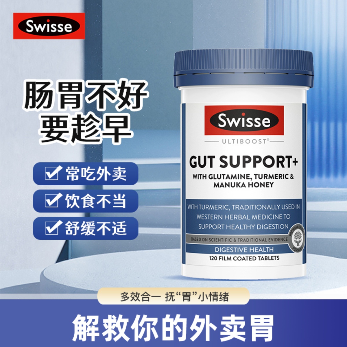 swisse胃抱抱养护肠胃片调理肠道益生菌胃饱饱