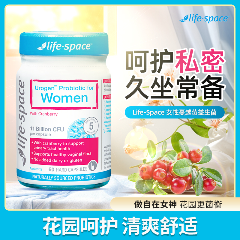 lifespace蔓越莓益生菌