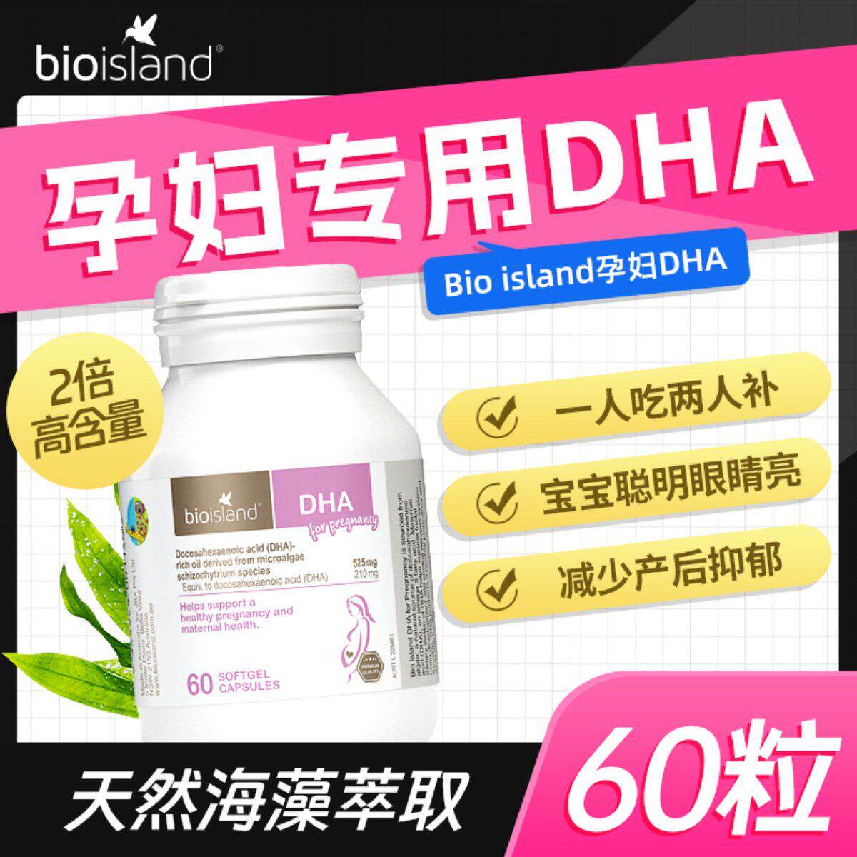 澳洲佰澳朗德bio island孕妇DHA专用海藻油哺乳期备孕期黄金素