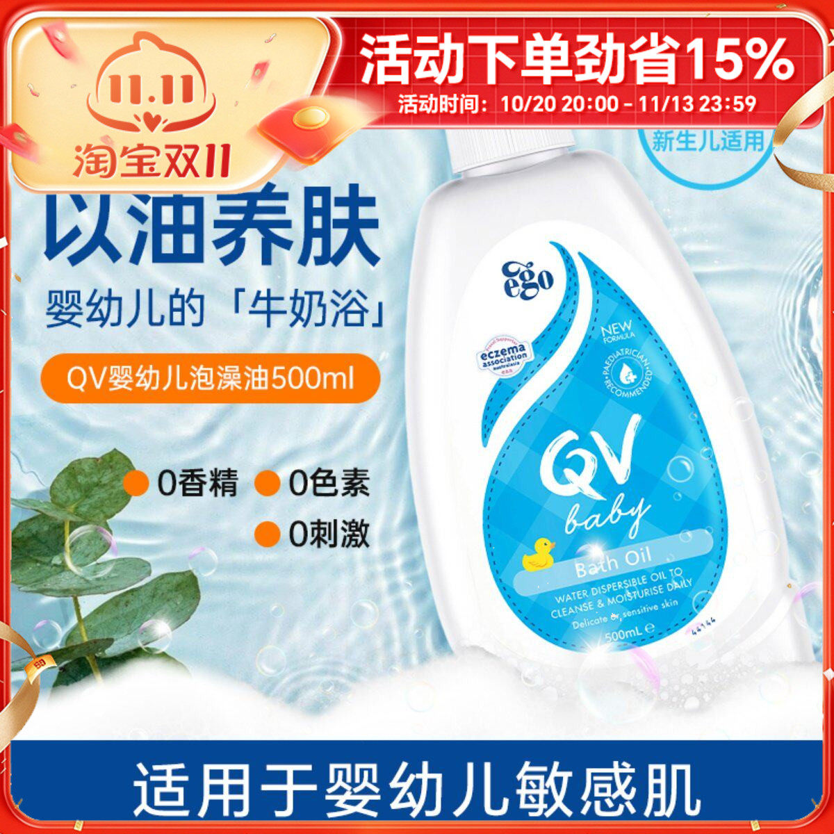 澳洲QV婴儿沐浴油宝宝洗澡泡澡抚摸油儿童新生儿滋润养肤500ml