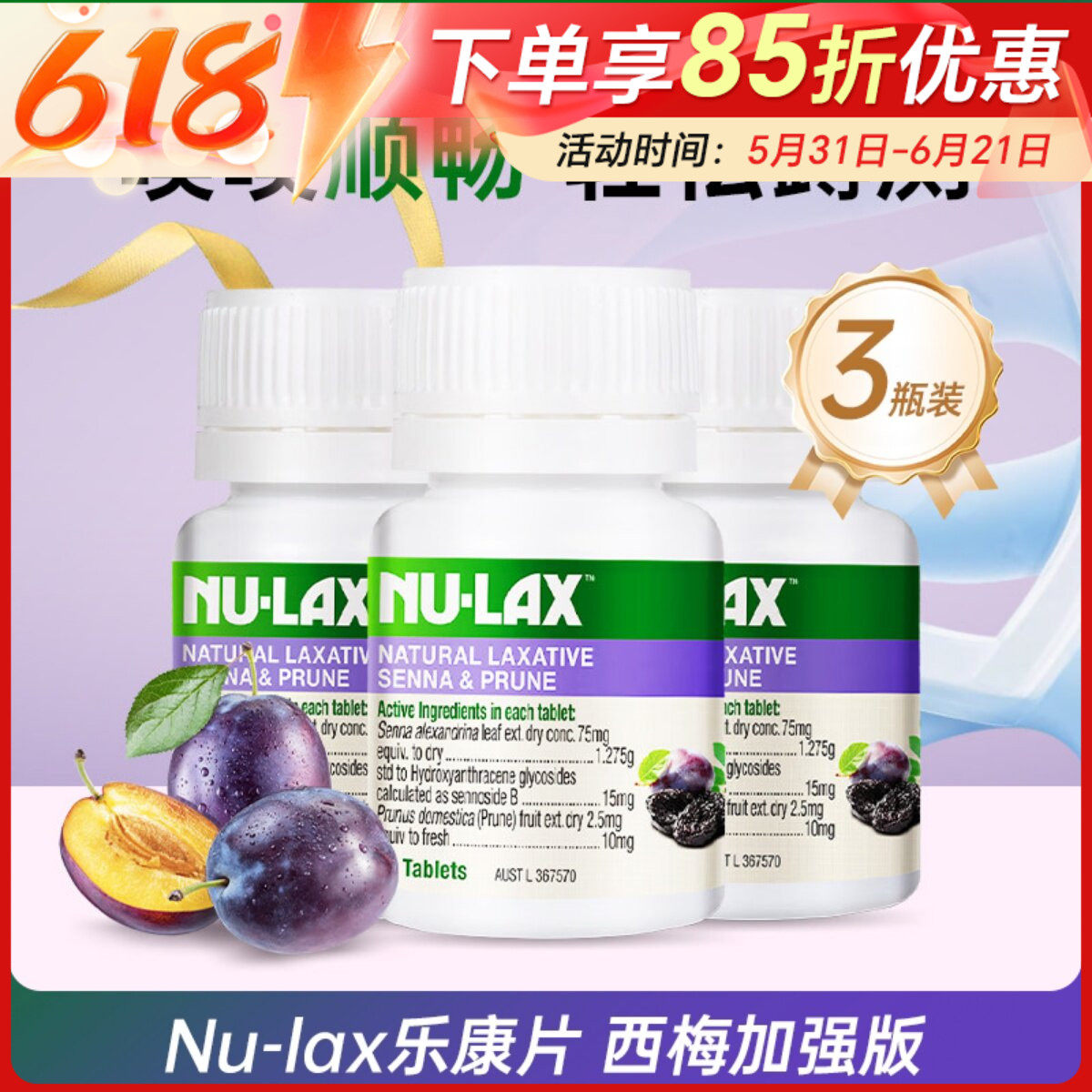 澳洲Nulax乐康片40粒果蔬膳食纤维片乐康膏芦荟原味西梅加强版