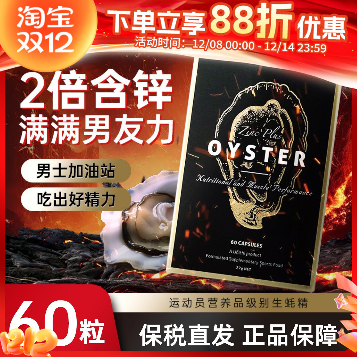 澳洲Unichi生蚝精牡蛎片成人男士补锌男女备孕补充体力60粒