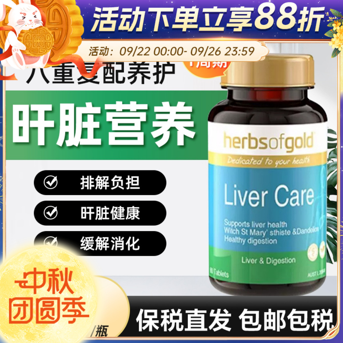 HerbsofGold奶蓟草片排解负担
