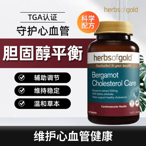 Herbsofgold胆固醇平衡片