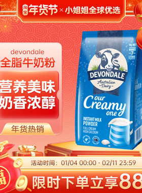 临期26年7月Devondale德运奶粉全脂高钙青少年成人学生中老年1KG