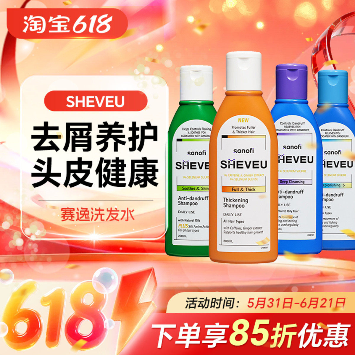 澳洲SHEVEU赛逸洗发水去屑控油蓬松止痒氨基酸修护滋养洗发露