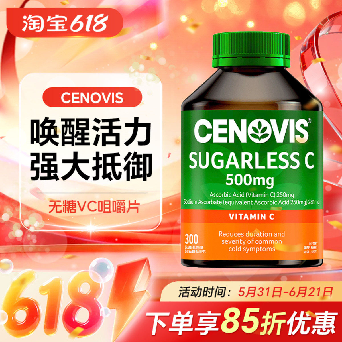 澳洲cenovis萃益维圣诺维生素c咀嚼片vc片成人儿童300粒无糖维c片