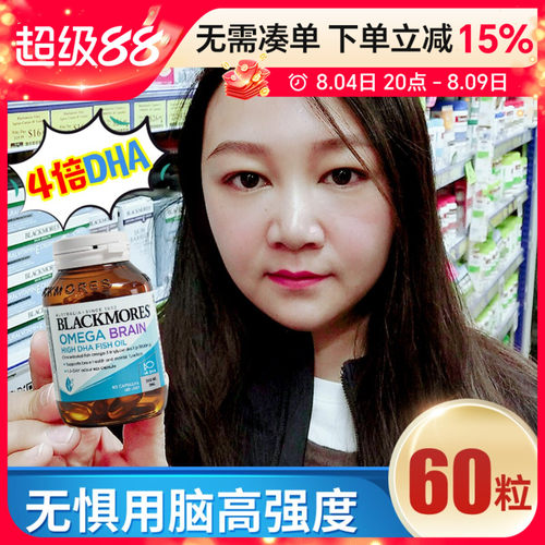 Blackmores澳佳宝4倍鱼油成人omega3欧米伽含DHA四倍软胶囊60粒