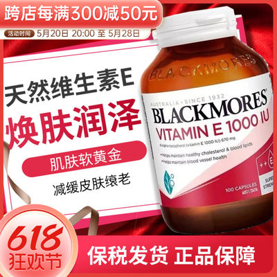 BLACKMORES/澳佳宝维生素e胶囊