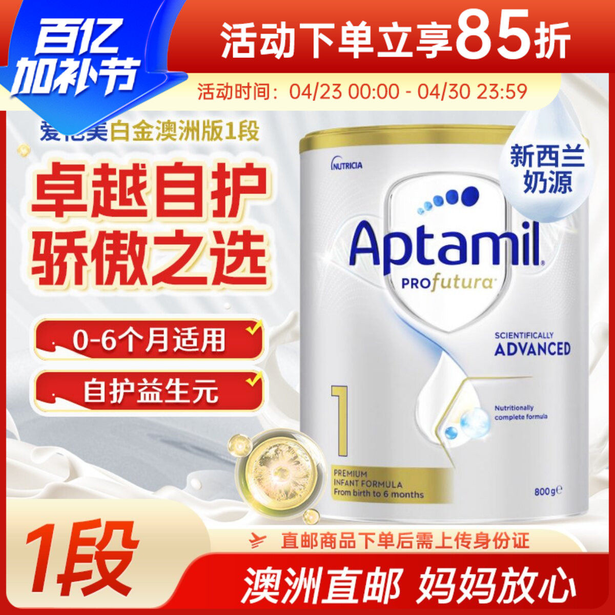 【澳洲直邮】Aptamil爱他美白金版1段婴幼儿奶粉0-6个月宝宝奶粉