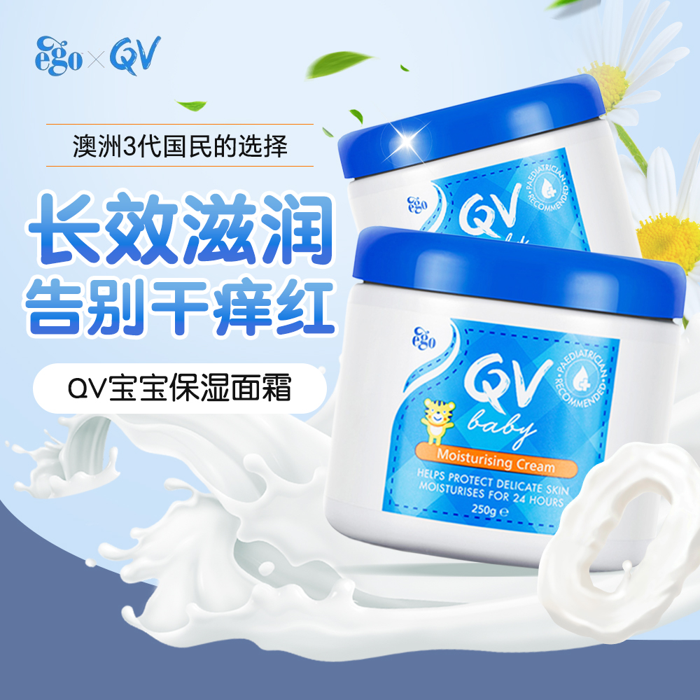 澳洲Ego QV小老虎面霜滋润保湿擦脸油婴幼儿补水身体乳250g