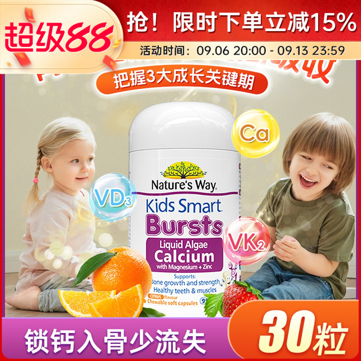 Nature's Way佳思敏儿童海藻钙含K2维生素D3液体婴幼儿童补钙镁锌