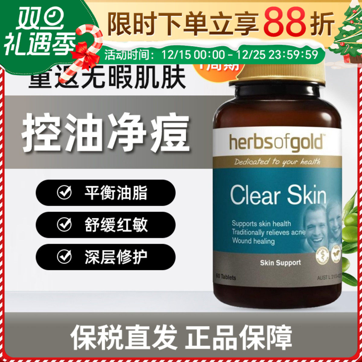 Herbs of Gold和丽康内服小蓝瓶含维生素B金盏花皮肤清洁祛痘片