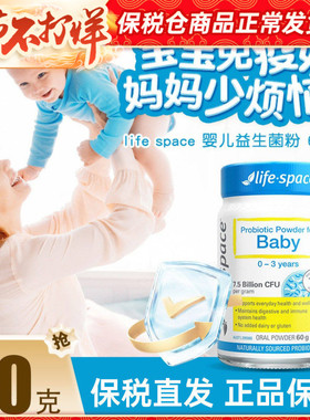 澳洲Life space婴儿益生菌粉宝宝0-3岁肠道养护益倍适60g/40g