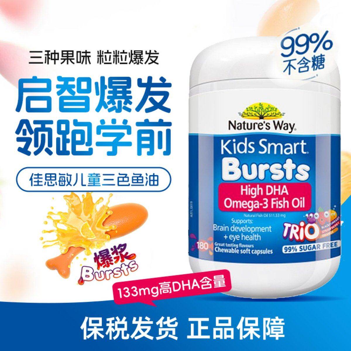 澳洲Nature's Way佳思敏儿童三色鱼油DHA维生素胶囊补脑护眼180粒