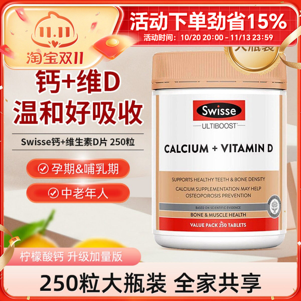 澳洲swisse钙片250粒孕妇成人补钙维d钙片柠檬酸钙娘娘钙