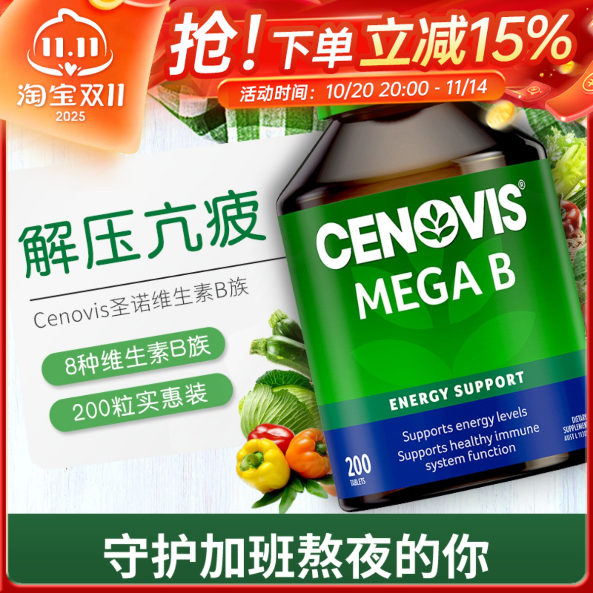 澳洲圣诺Cenovis复合维生素B族