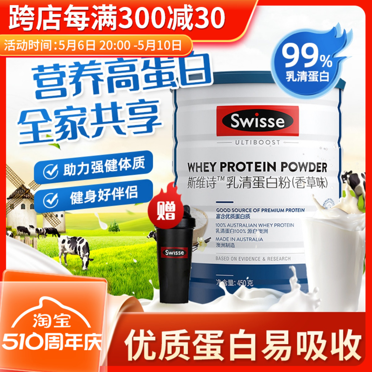 澳洲Swisse乳清蛋白粉健身增肌增强体质免疫力香草味蛋白质粉450g