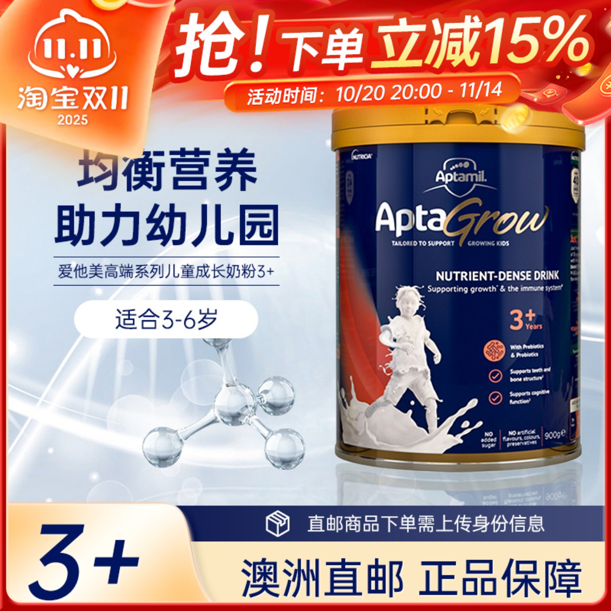 【澳洲直邮】爱他美AptaGrow儿童成长奶粉3+段3-5-6岁900gAG三段