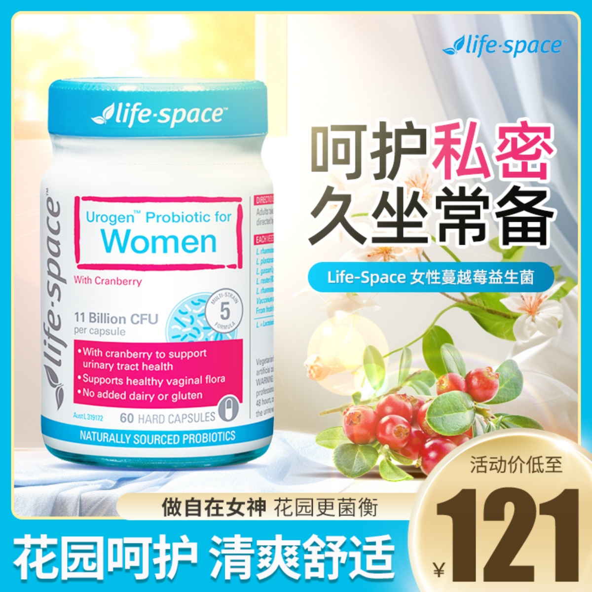 澳洲Life space女性蔓越莓益生菌女士调理私处健康益生元成人60粒-封面