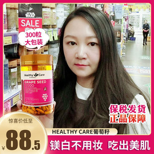 澳洲Healthy Care葡萄籽粉原花青素精华胶囊HC维C12000mg300粒