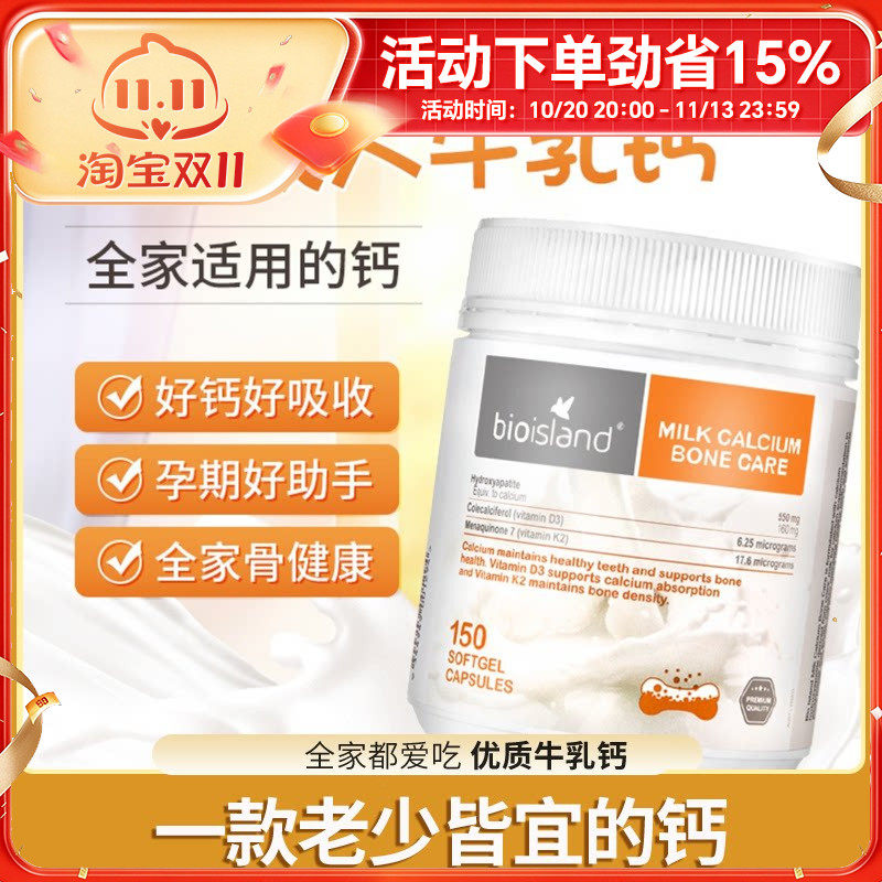 澳洲佰澳朗德Bio island成人乳钙软胶囊150粒青少年孕妇中老年钙