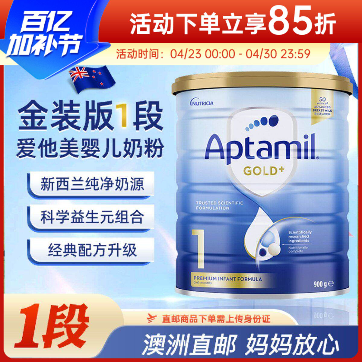 【澳洲直邮】Aptamil爱他美金装1段婴幼儿配方宝宝奶粉0-6个月
