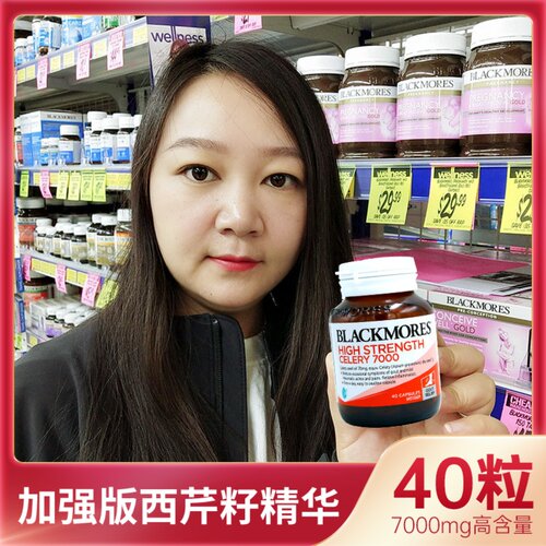 Blackmores澳佳宝加强西芹籽精华7000mg关节养护40粒高浓度芹菜籽