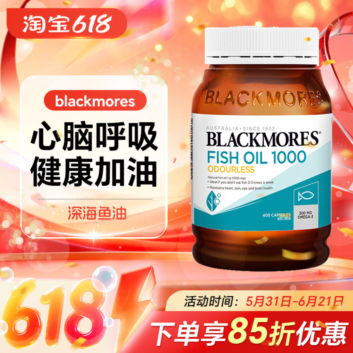 澳洲Blackmores澳佳宝无腥深海鱼油鱼肝油软胶囊原味400粒omega3