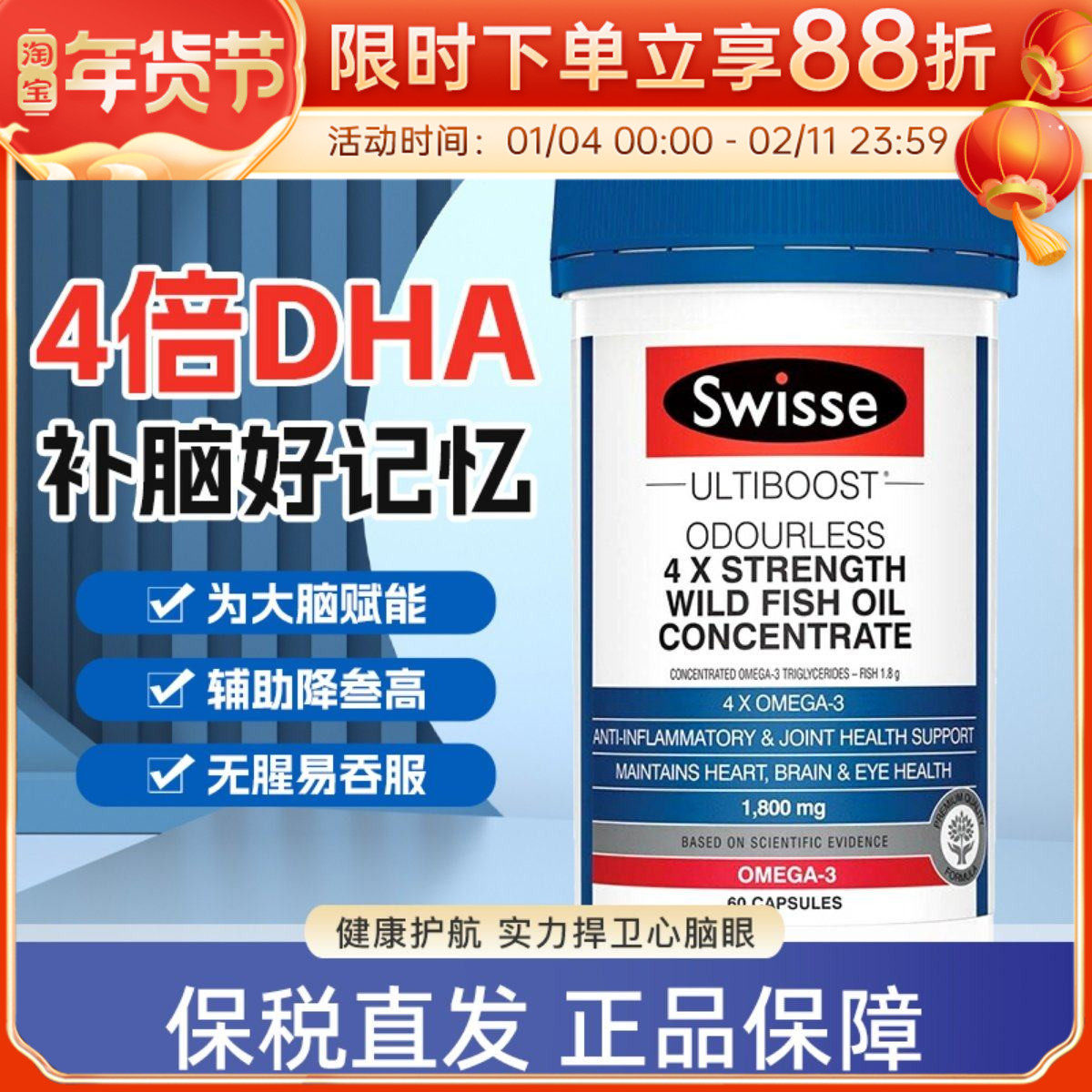 澳洲Swisse四倍浓缩深海鱼油无腥味DHA呵护心脑眼中老年omega3,保健食品/膳食营养补充食品,鱼油/深海鱼油,淘宝优惠券,粉丝福利购,淘宝优惠卷
