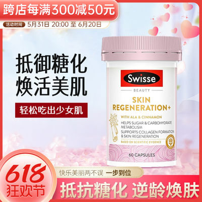 澳洲swisse抗丸2.0升级胶原蛋白