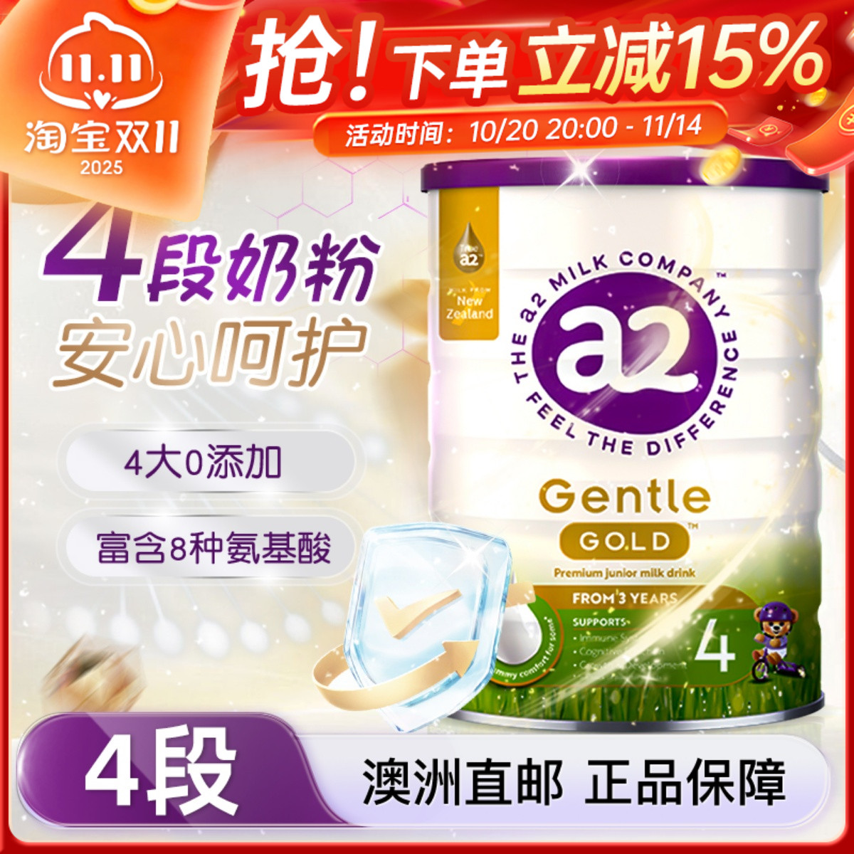 a24段金装呵护儿童配方奶粉