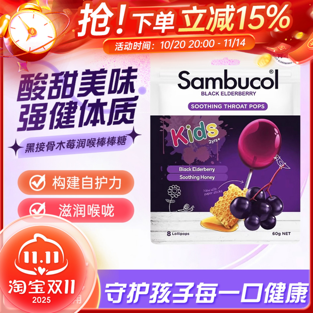 Sambucol善倍康黑接骨木莓小黑果棒棒糖舒缓喉咙润喉含蜂蜜8支