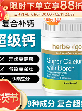 Herbs of Gold和丽康柠檬酸钙青少年老年超级钙加硼180粒
