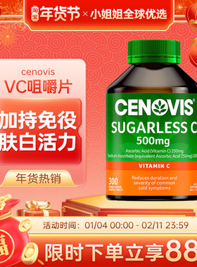 澳洲cenovis萃益维圣诺维生素c咀嚼片vc片成人儿童300粒无糖维c片