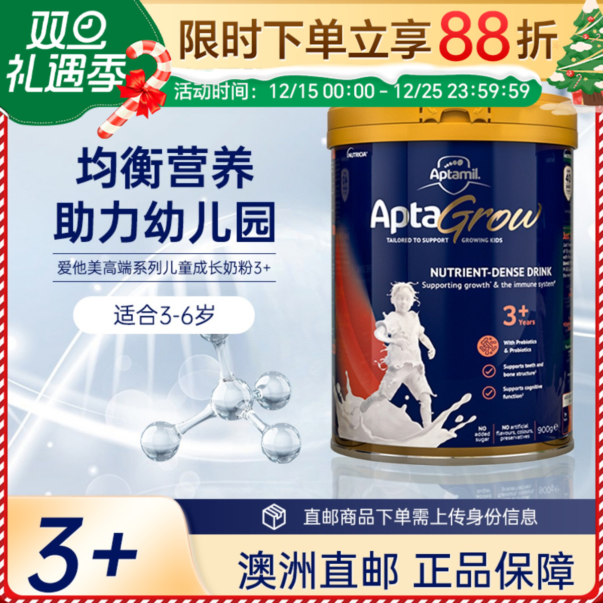 【澳洲直邮】爱他美AptaGrow儿童成长奶粉3+段3-5-6岁900gAG三段