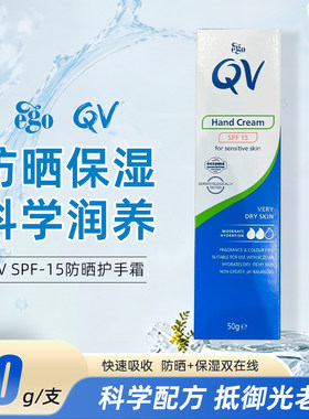 ego QV保湿滋润舒缓肌肤深层滋养修护肌肤防晒护手霜50g