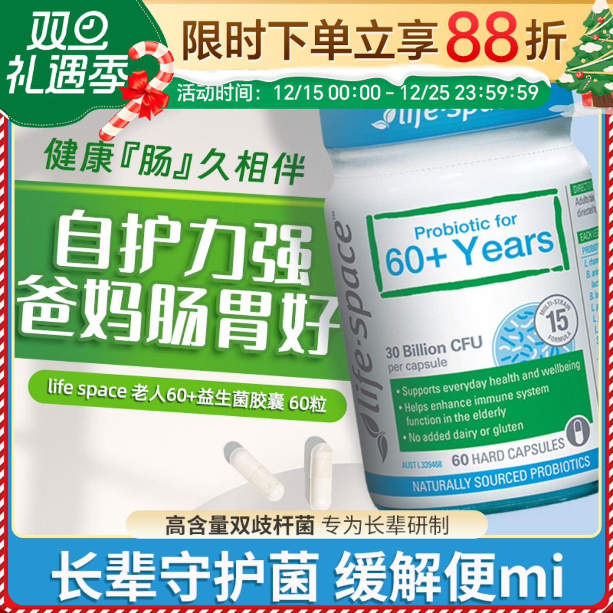 life Space60+中老年人益生菌胶囊调理肠胃老人益生元40粒/60粒