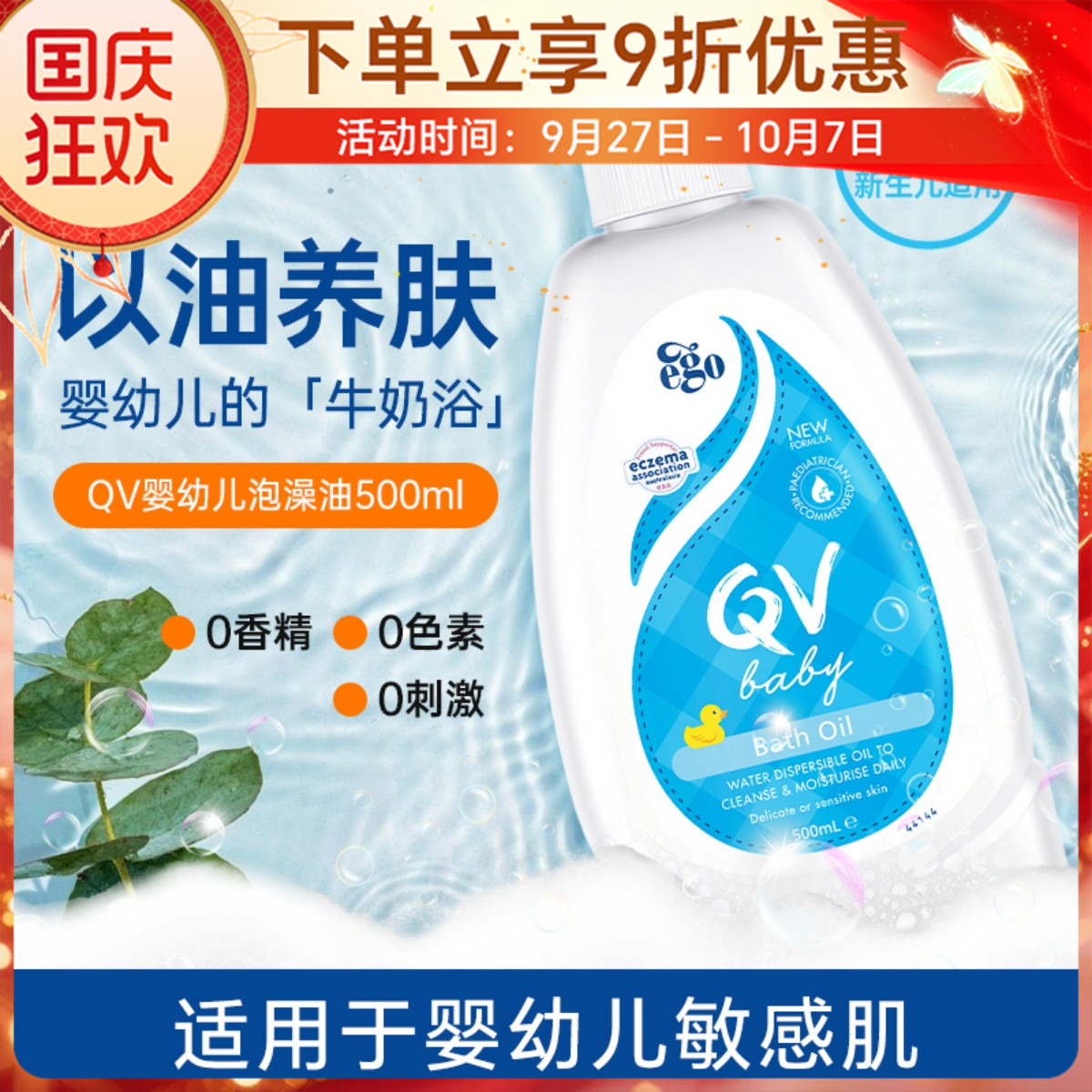澳洲QV婴儿沐浴油宝宝洗澡泡澡抚摸油儿童新生儿滋润养肤500ml