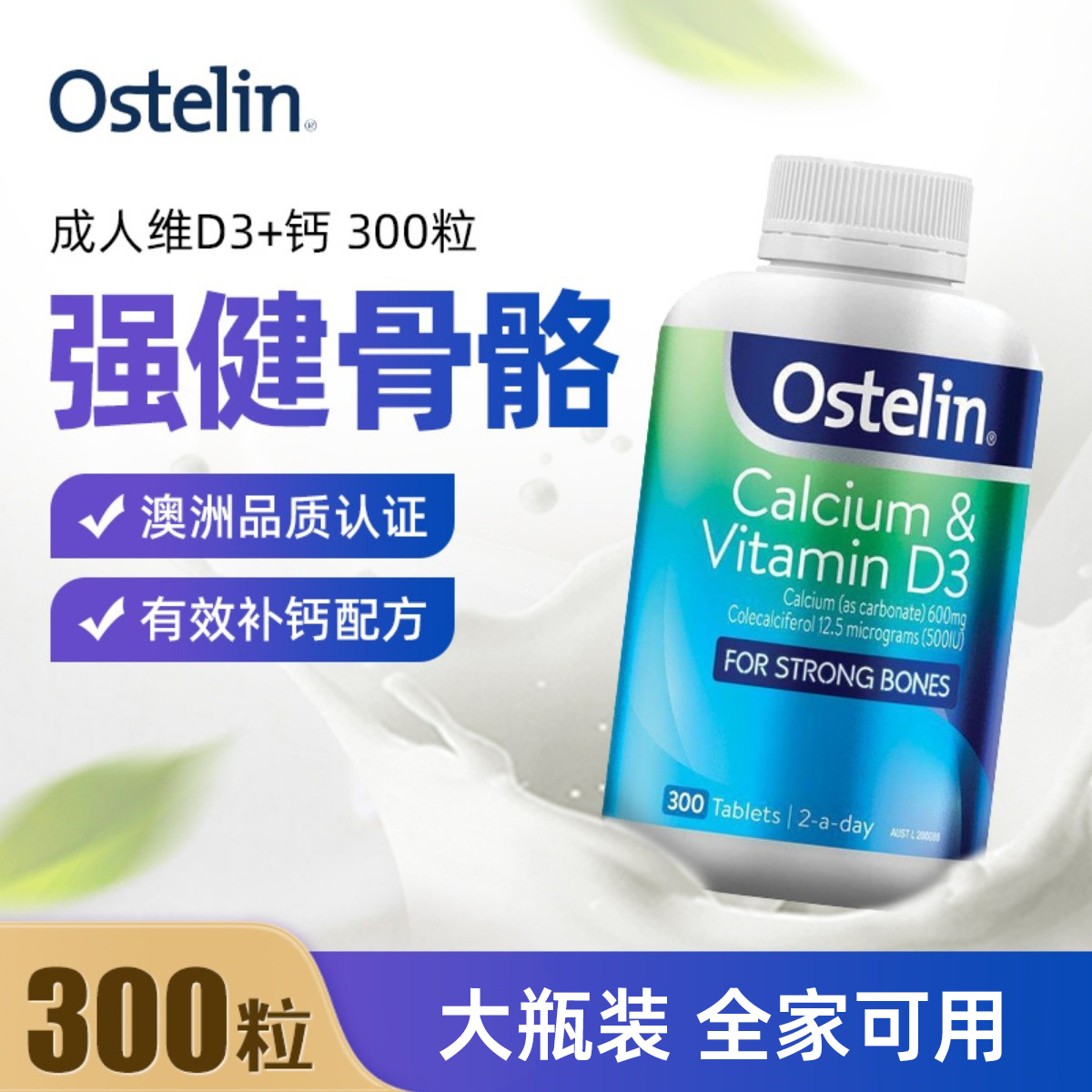 Ostelin奥斯特林成人钙300粒