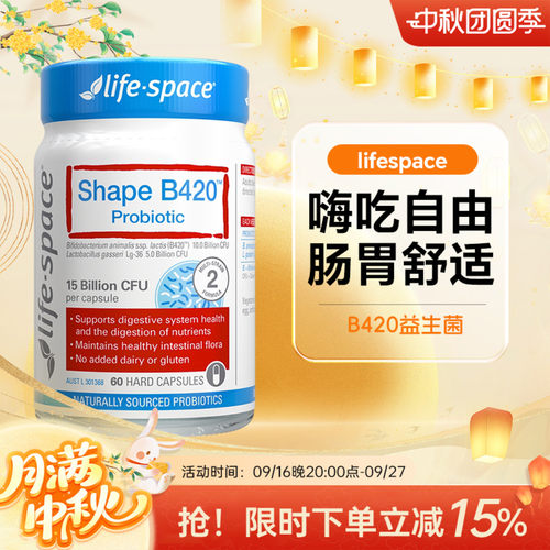 澳洲益倍适Life Space益生菌B420益生菌胶囊成人60粒