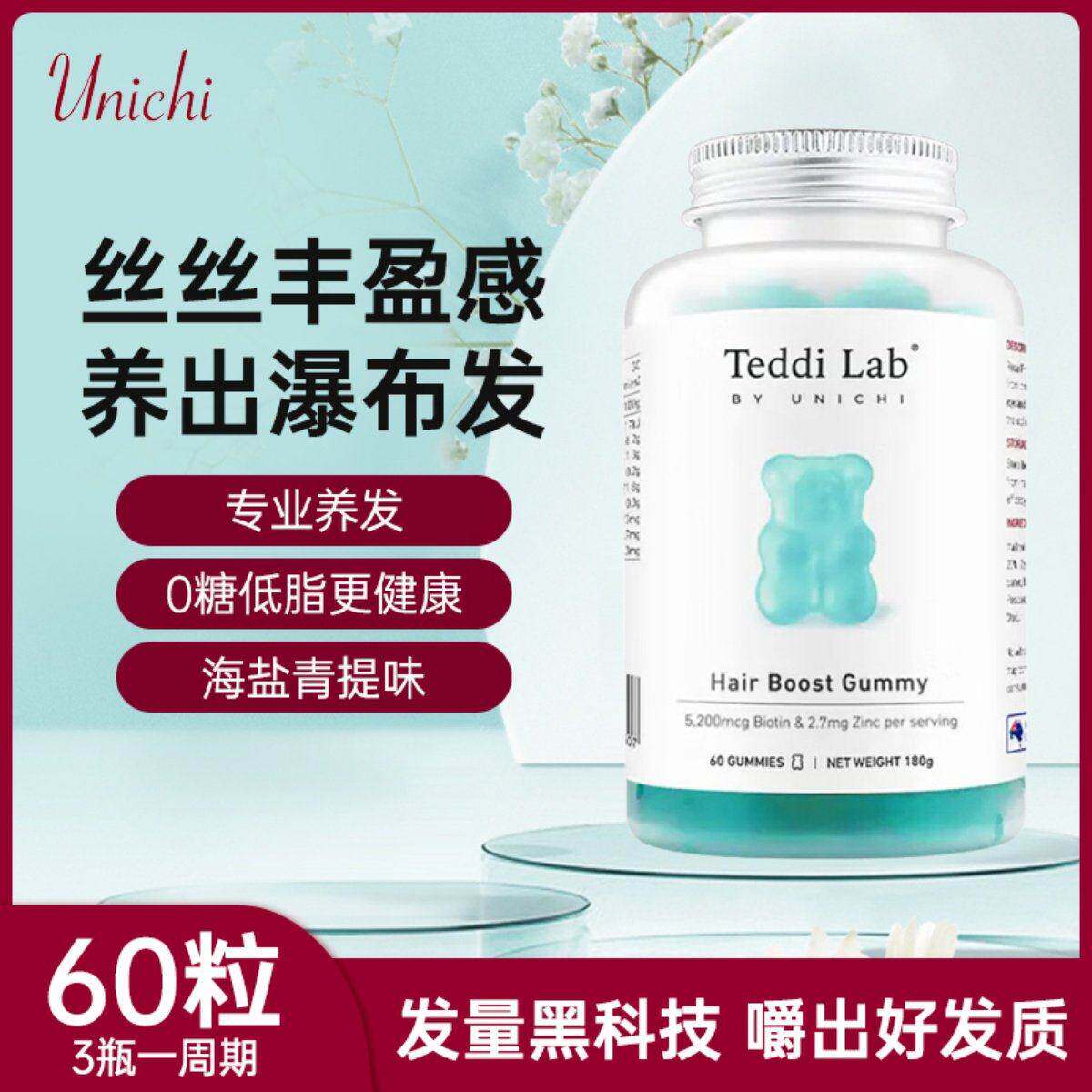 澳洲unichi海盐养发营养补充男女生发护发固发小熊软糖60粒