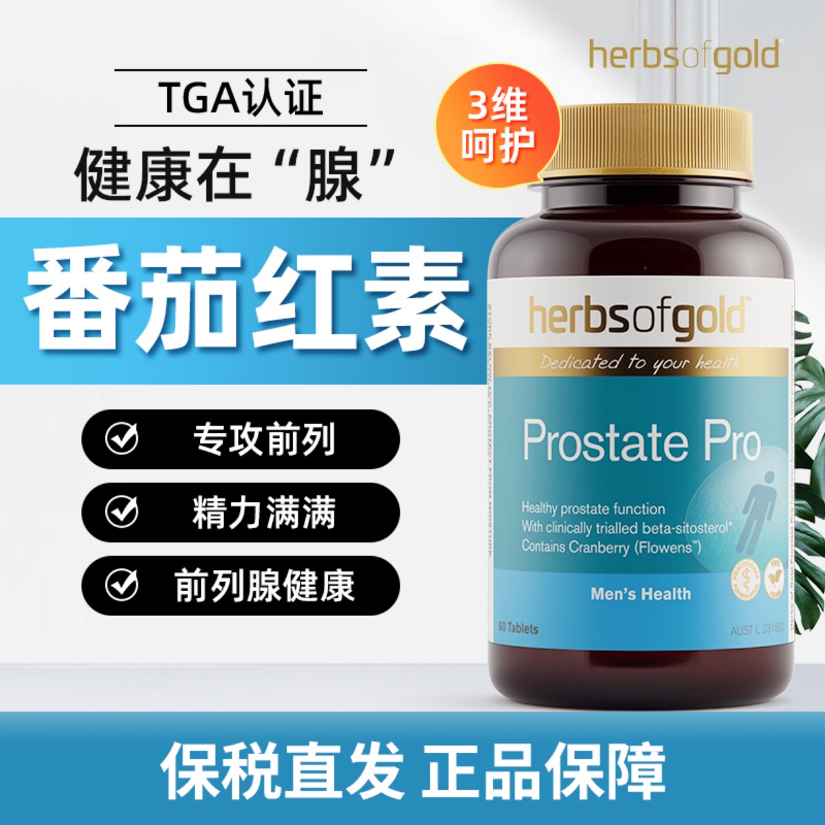 和丽康番茄红素片男性健康