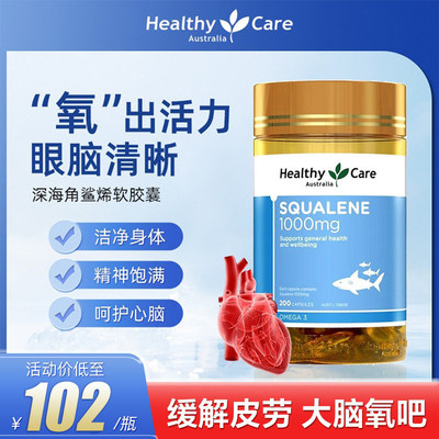 HealthyCare角鲨烯缓解疲劳感