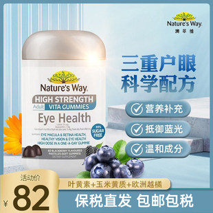 澳洲Nature way佳思敏成人叶黄素花青素越橘护眼软糖60粒
