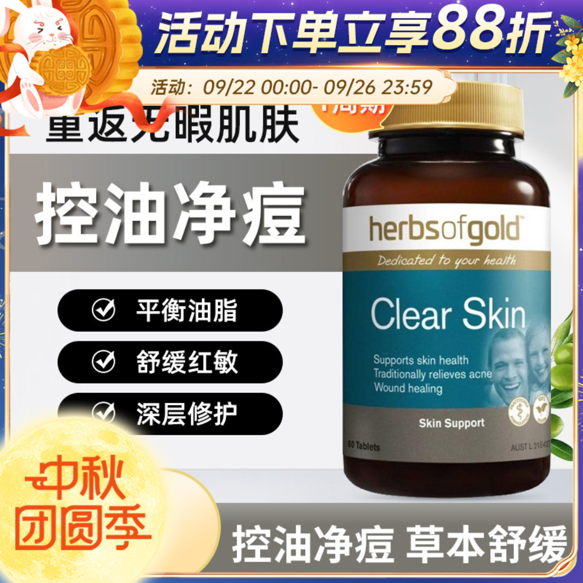 Herbs of Gold和丽康内服小蓝瓶含维生素B金盏花皮肤清洁祛痘片
