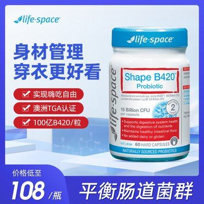 澳洲LIFESPACE益生菌肠道添活力