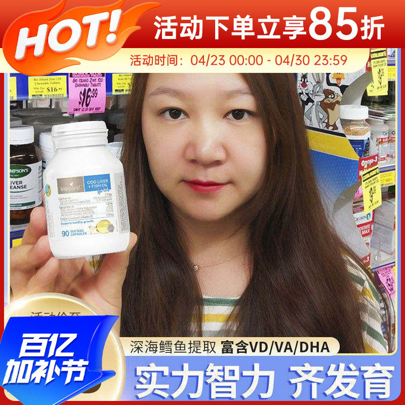 澳洲bio island婴儿童宝宝深海鳕鱼肝油软胶囊鱼油DHA90粒