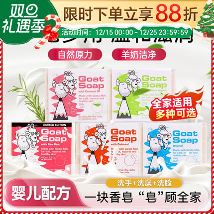 澳洲Goat Soap山羊奶皂孕妇儿童婴幼儿香皂洗手洗脸洗澡保湿滋润